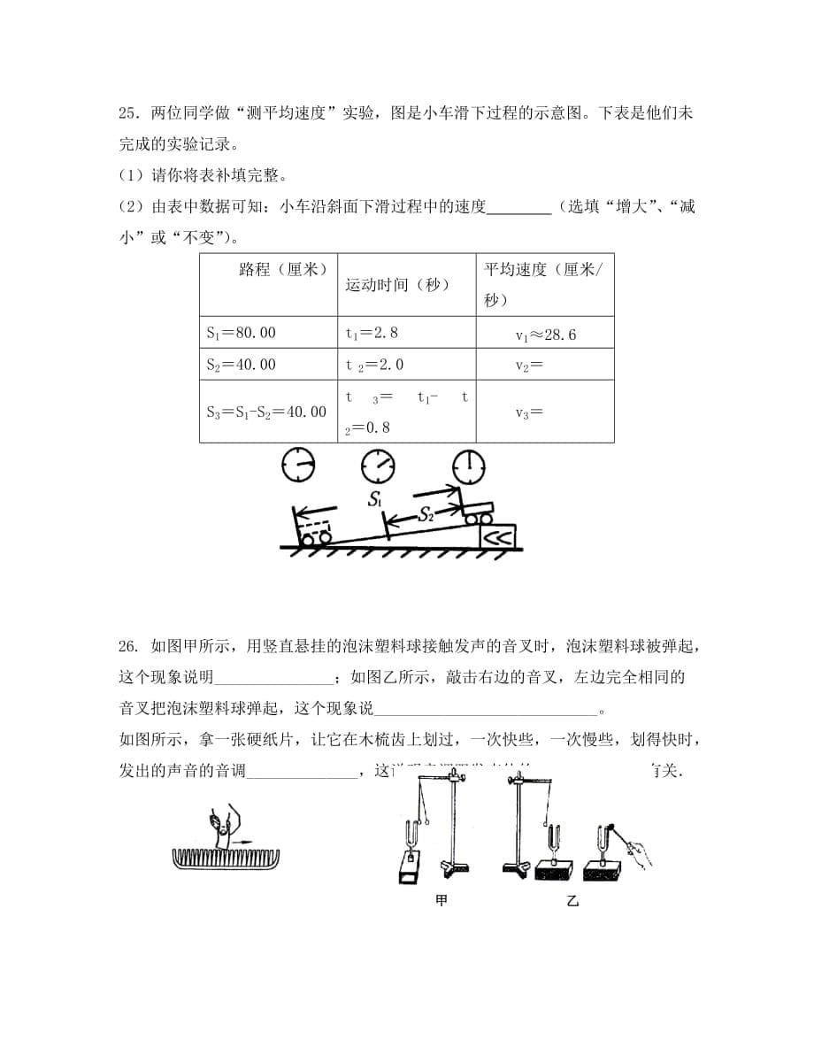 2020学年度八年级物理期中试题 沪科_第5页