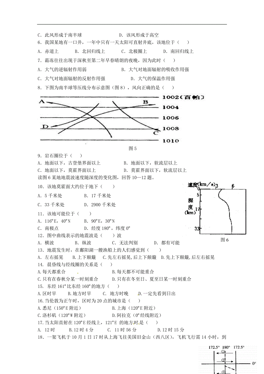 福建漳浦三中高一地理第二次调研考试 1.doc_第2页