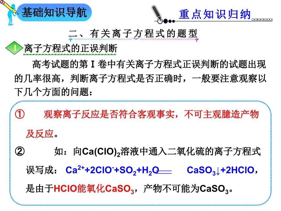 高三化学化学反应之离子反应讲解.ppt_第5页