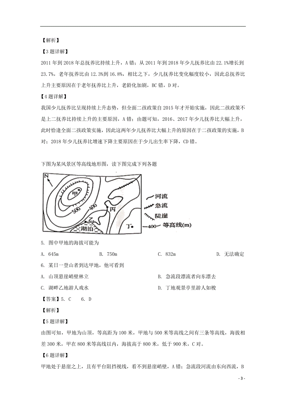 贵州省2018_2019学年高二地理下学期期末考试试题（含解析） (1).doc_第3页