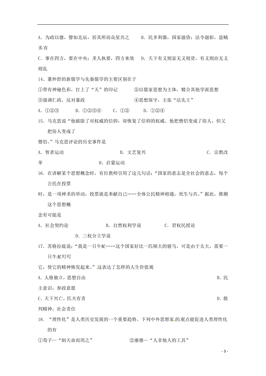 湖南邵东第一中学高二历史第一次月考文.doc_第3页