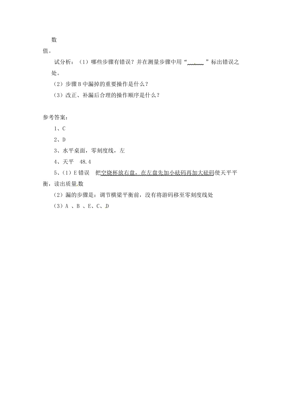 江西省吉安县凤凰中学九年级物理全册 11.2 质量同步练习 新人教版_第2页