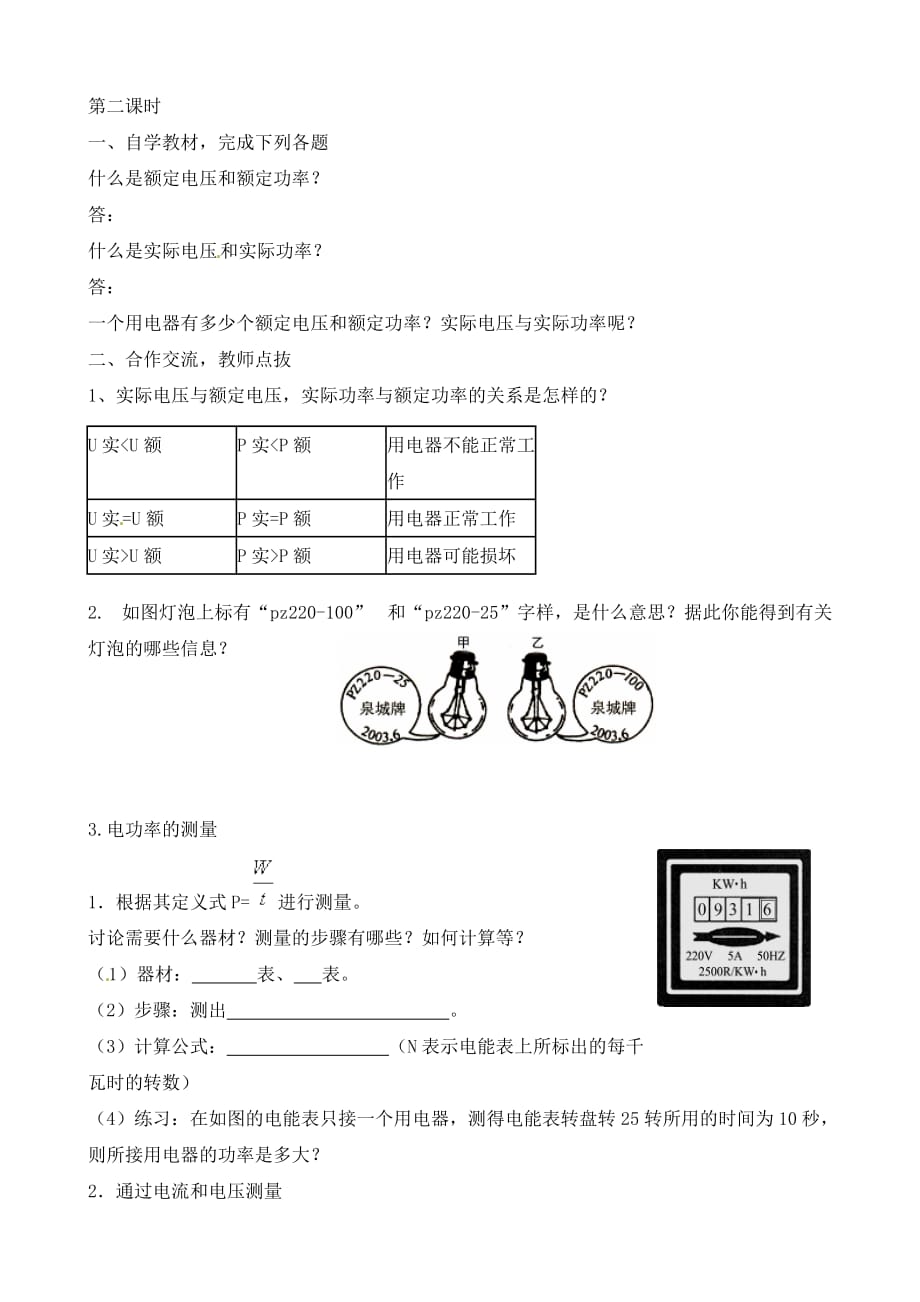 湖北省天门市蒋湖中学九年级物理全册《18.2 电功率》学案（无答案）（新版）新人教版_第4页