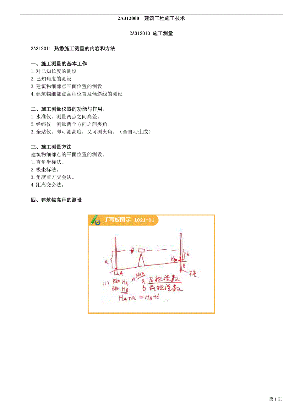 （建筑工程管理）建设工程施工技术_第1页