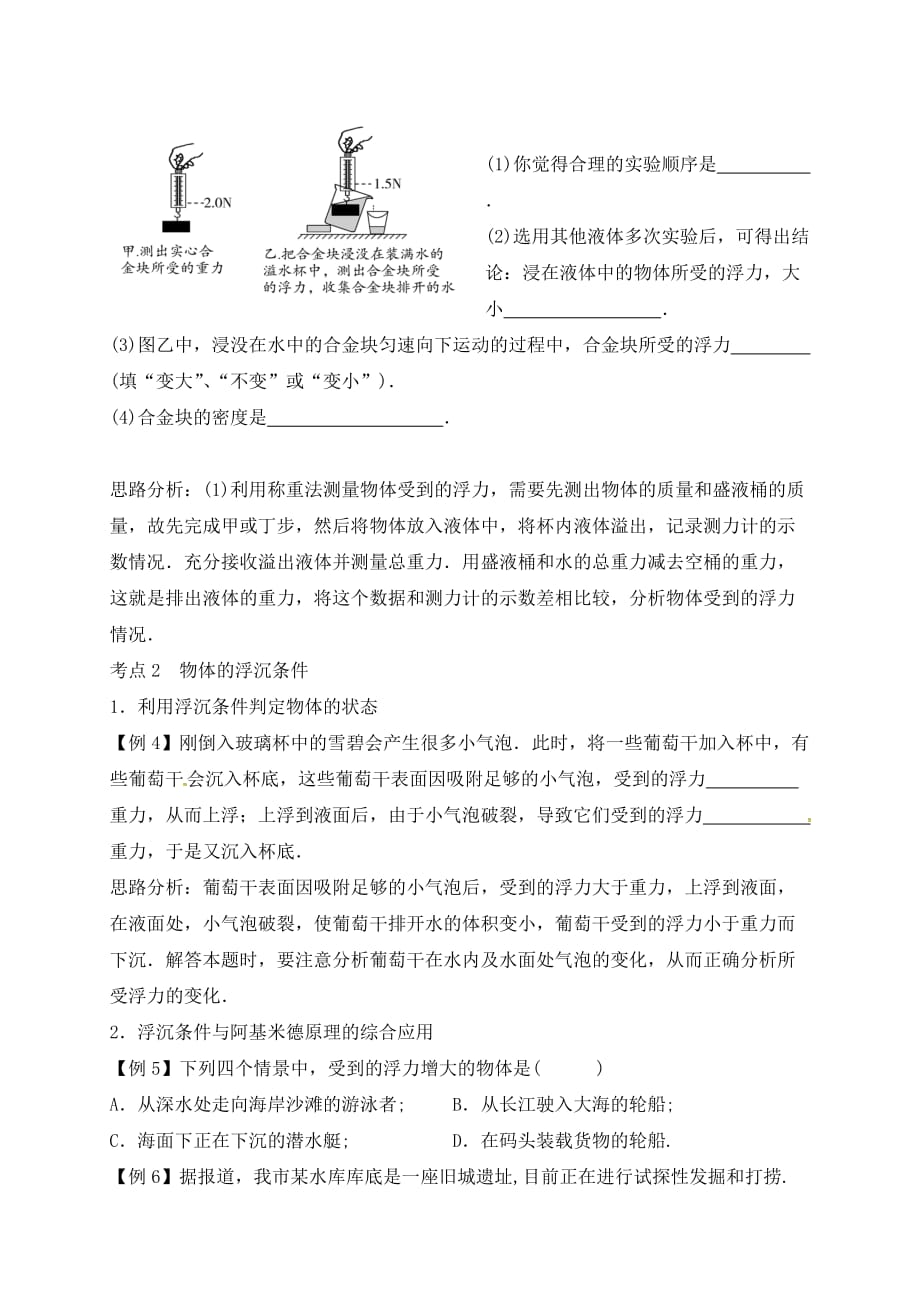 山东省乐陵市丁坞镇2020届中考物理一轮复习 第十章 浮力导学案2（无答案）_第3页