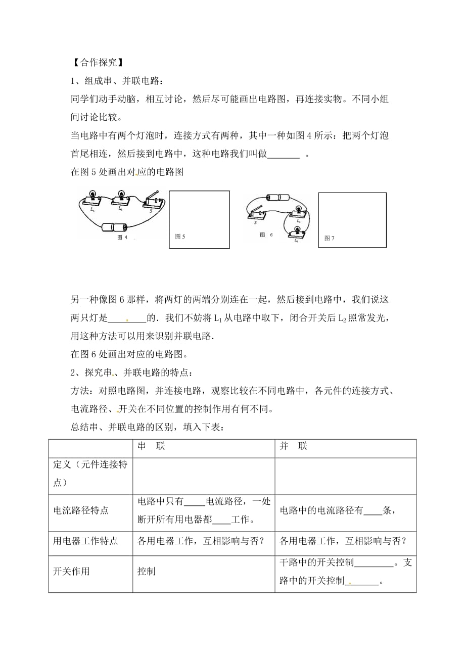 湖南省株洲市天元区马家河中学九年级物理全册 第15章 电流和电路 第3节 串联和并联导学案（无答案）（新版）新人教版_第2页