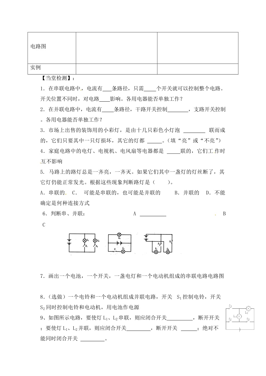 湖南省株洲市天元区马家河中学九年级物理全册 第15章 电流和电路 第3节 串联和并联导学案（无答案）（新版）新人教版_第3页