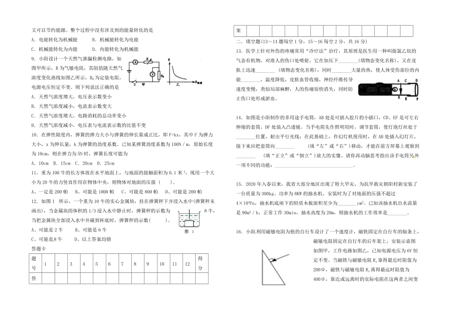 广东省2020年中考物理模拟试题14（无答案） 新人教版_第2页