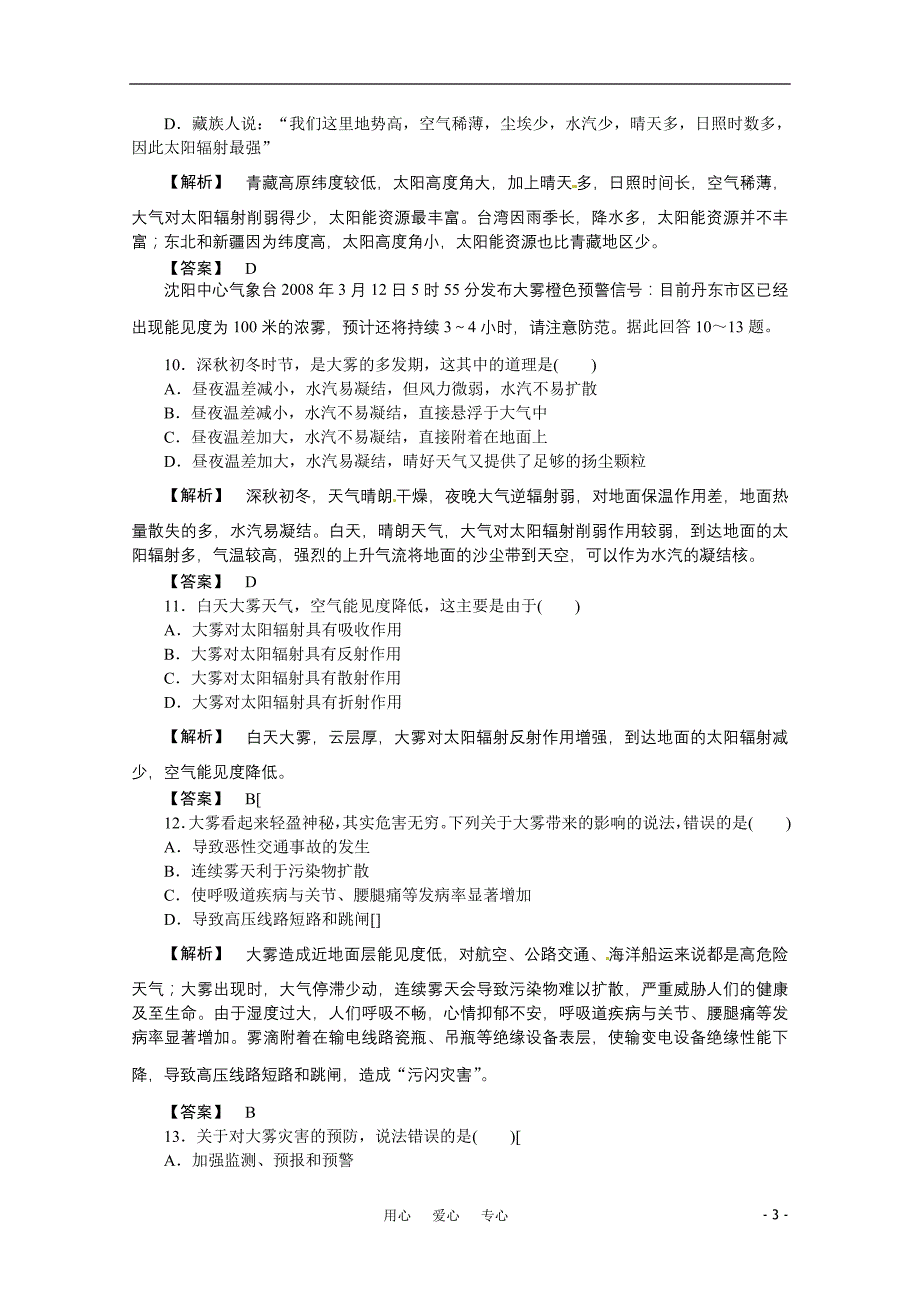 高中地理 大气的受热过程同步检测 中图必修1.doc_第3页