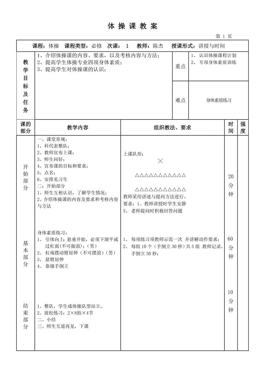 体操教案2016 ~ 2017学年第 2 学期_第2页