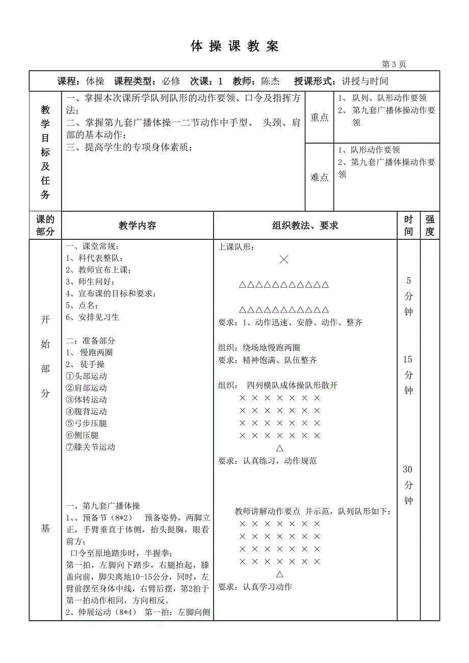 体操教案2016 ~ 2017学年第 2 学期_第4页