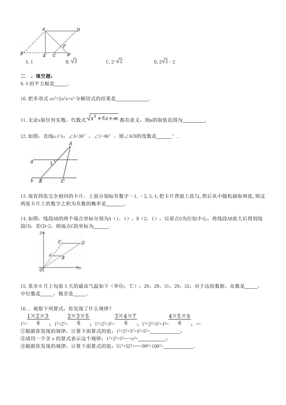 湖南长沙市开福区2017年中考数学模拟试卷及答案_第2页