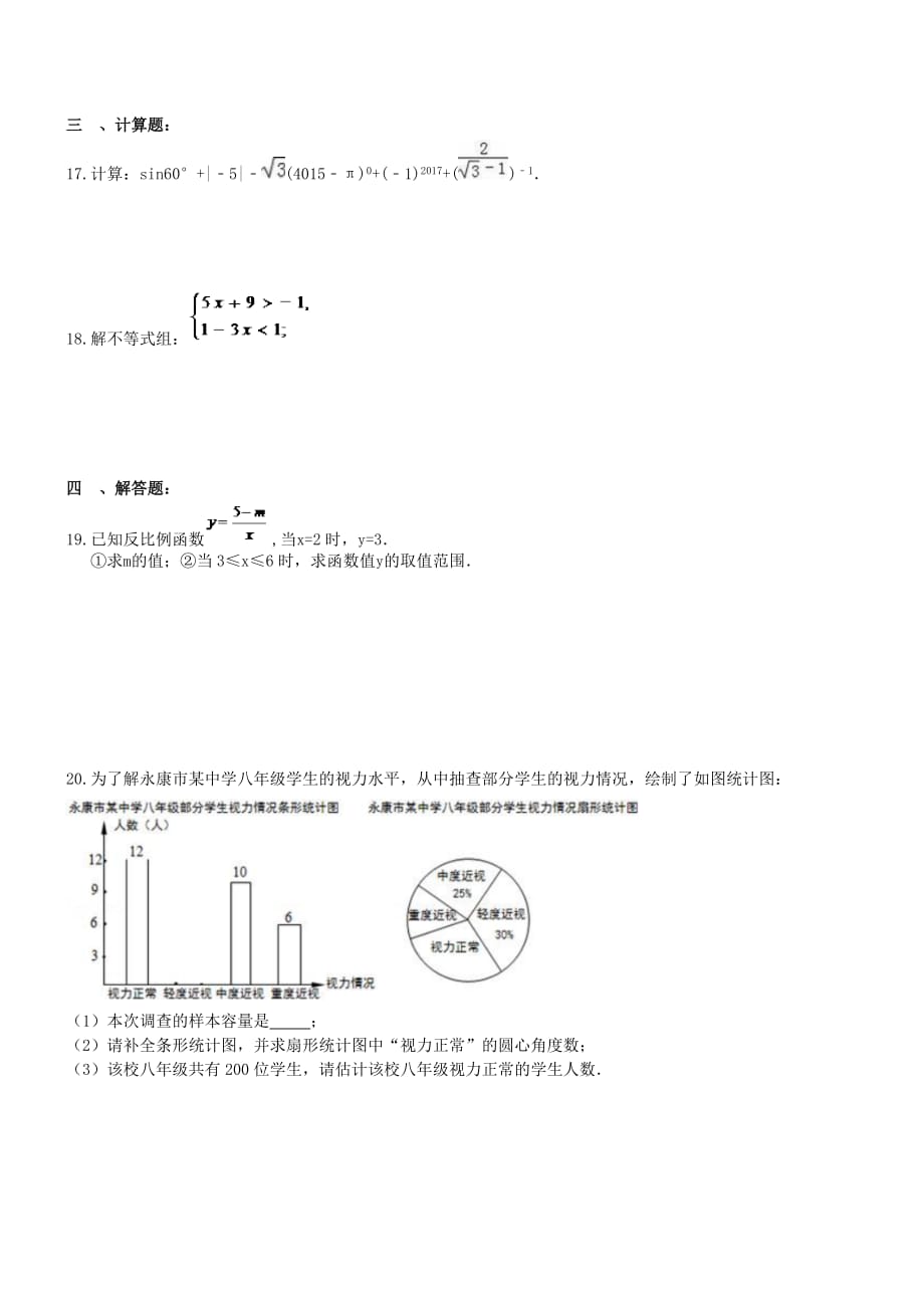 湖南长沙市开福区2017年中考数学模拟试卷及答案_第3页