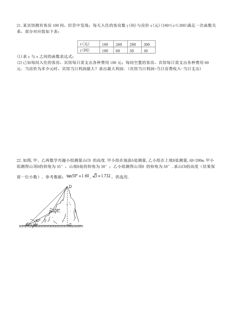 湖南长沙市开福区2017年中考数学模拟试卷及答案_第4页