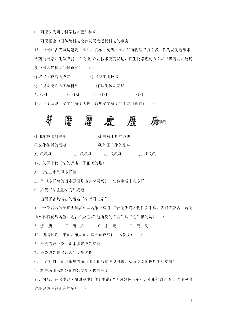 黑龙江绥化青冈第一中学2020高二历史月考A班 1.doc_第3页