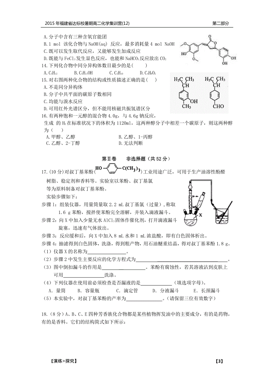 福建达标校高二化学暑期集训营十二PDF 1.pdf_第3页