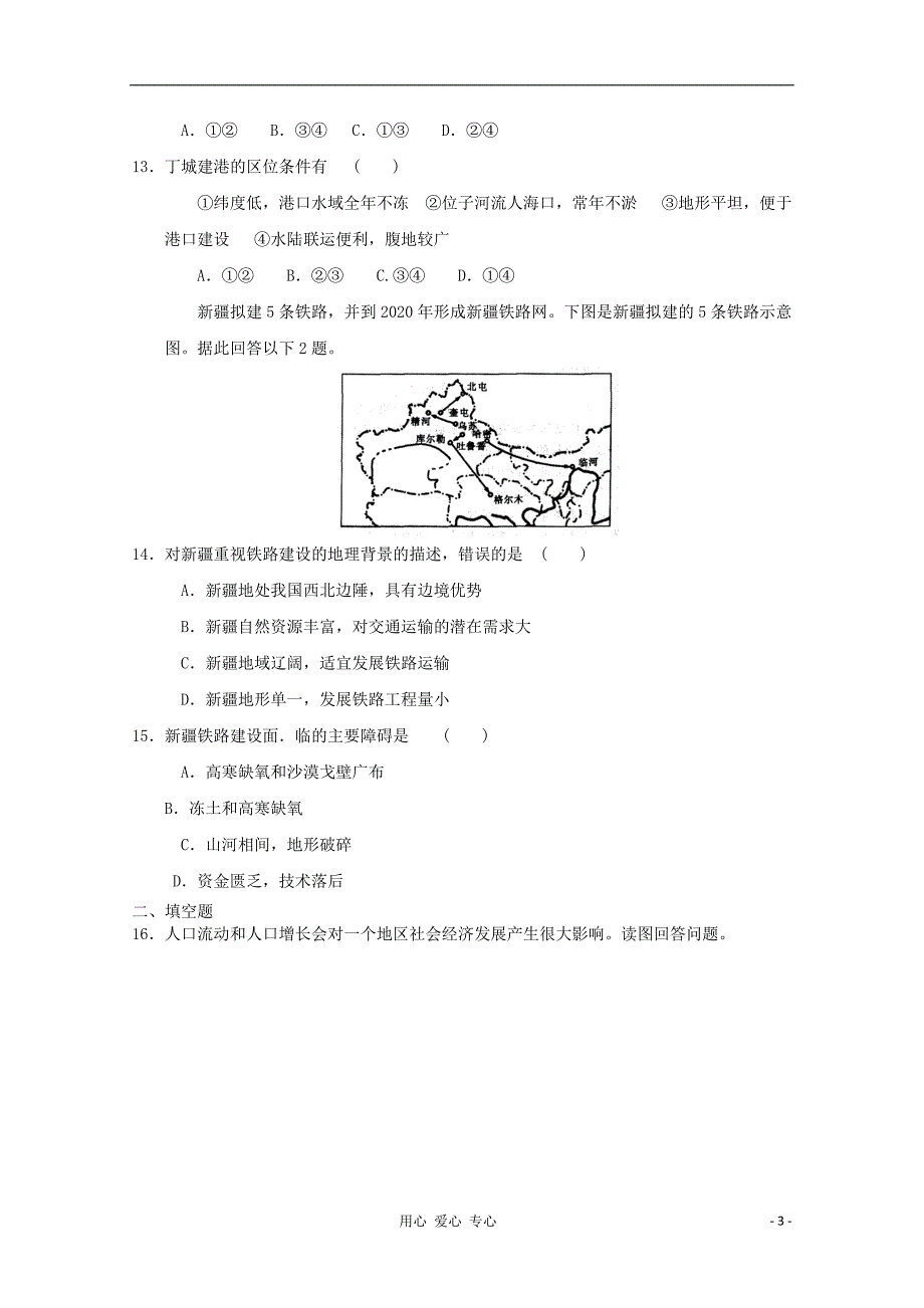 高考地理复习练习64 必修2.doc_第3页