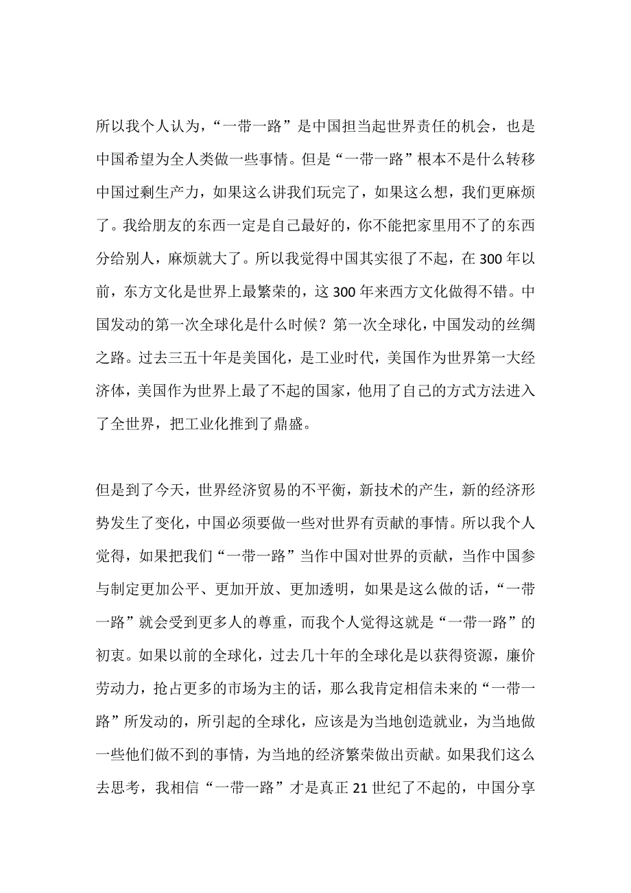 2016年11月2日马云南华早报中国年会演讲实录_第2页