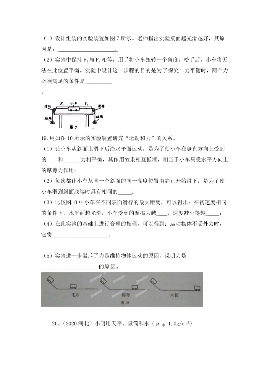 湖北省钟祥市2020届九年级物理月考试题（无答案）_第4页