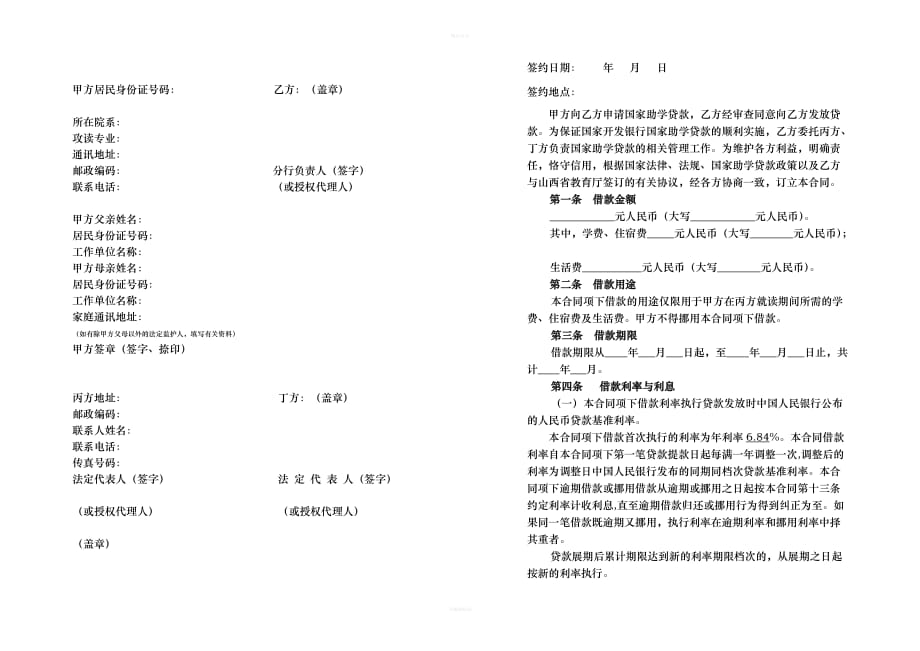 国家助学贷款合同书（律师整理版）_第2页