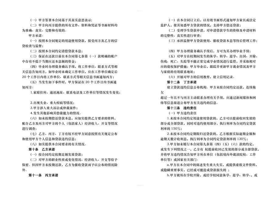 国家助学贷款合同书（律师整理版）_第5页