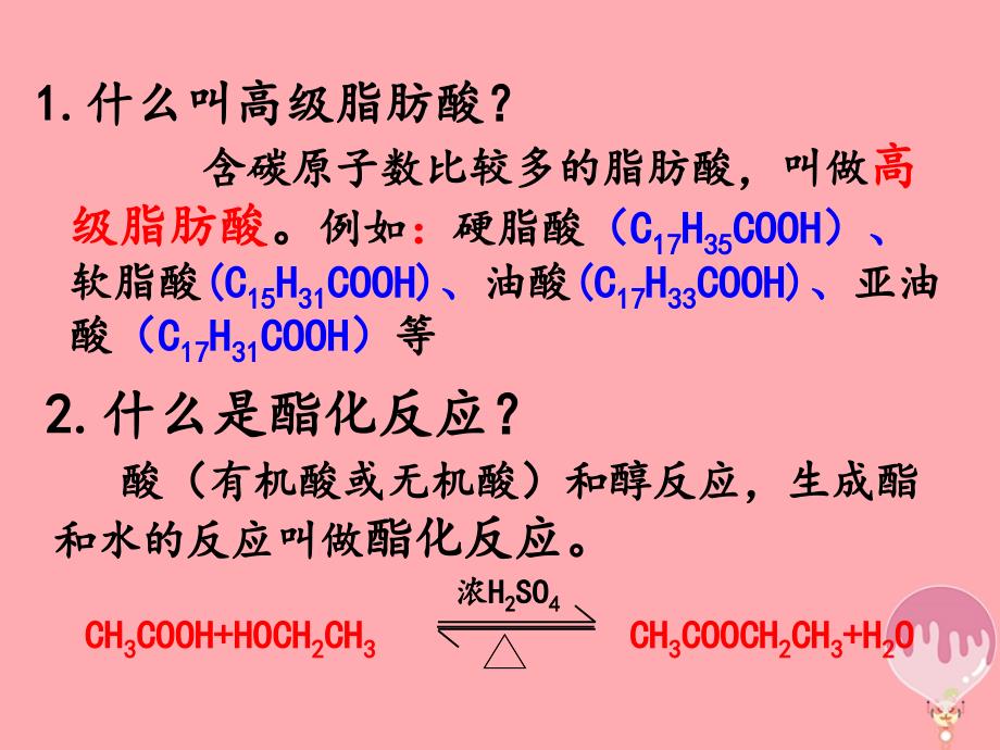 高中化学第四章生命中的基础有机化学物质4.1.1油脂选修5.ppt_第4页