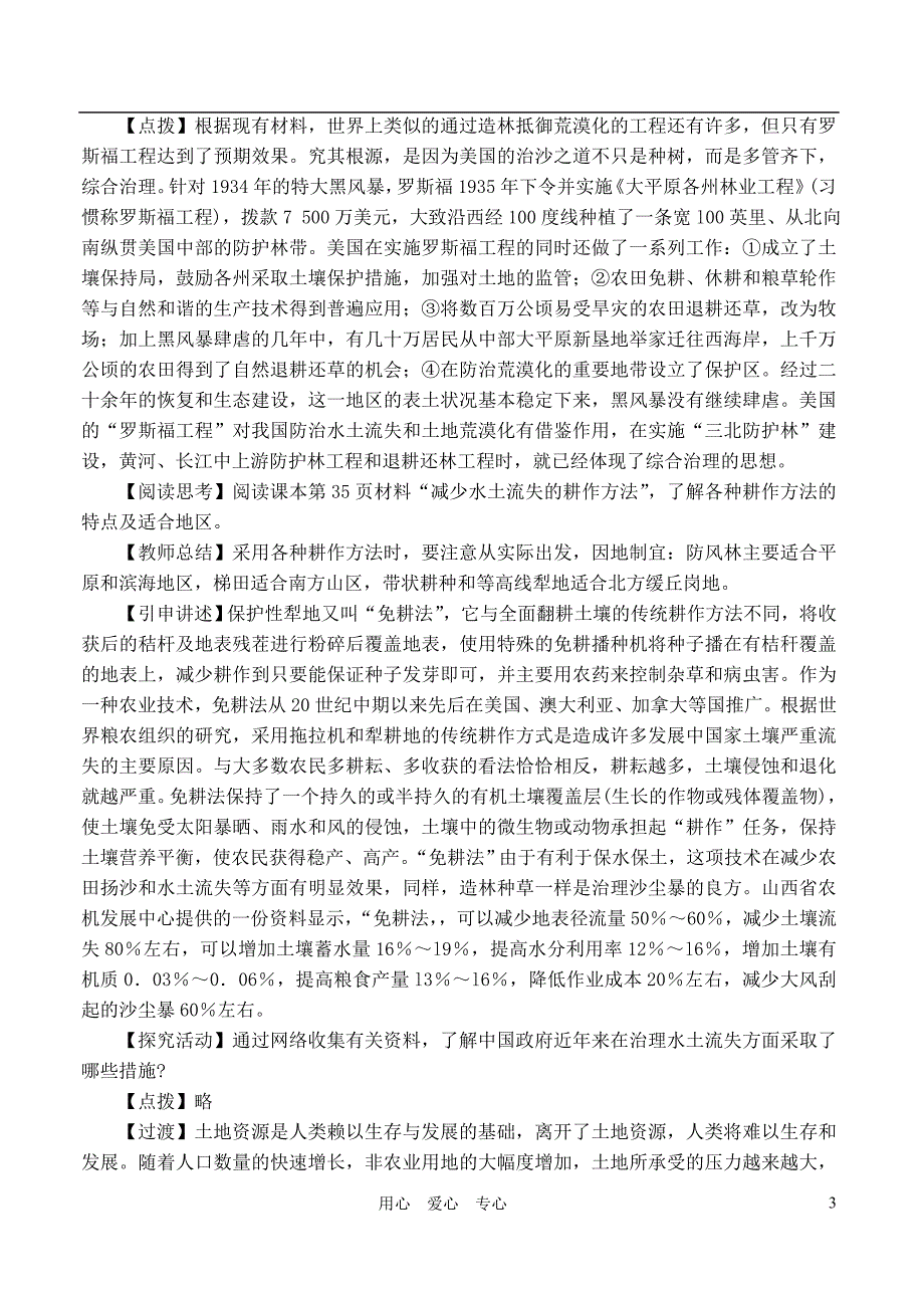 高中地理2.3可再生资源利用与保护教案1 湘教选修6.doc_第3页