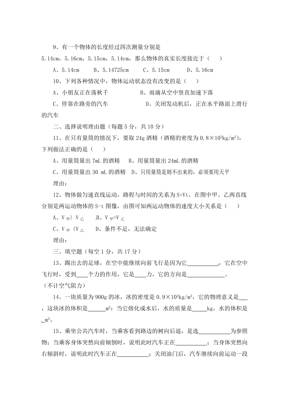 宁夏贺兰一中2020届九年级物理上学期期中考试试题（无答案）_第2页