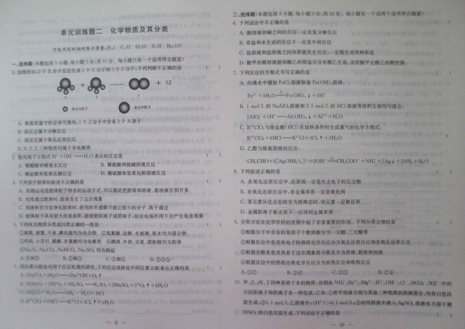 高考化学 化学物质及其分类单元综合训练题pdf.pdf_第1页