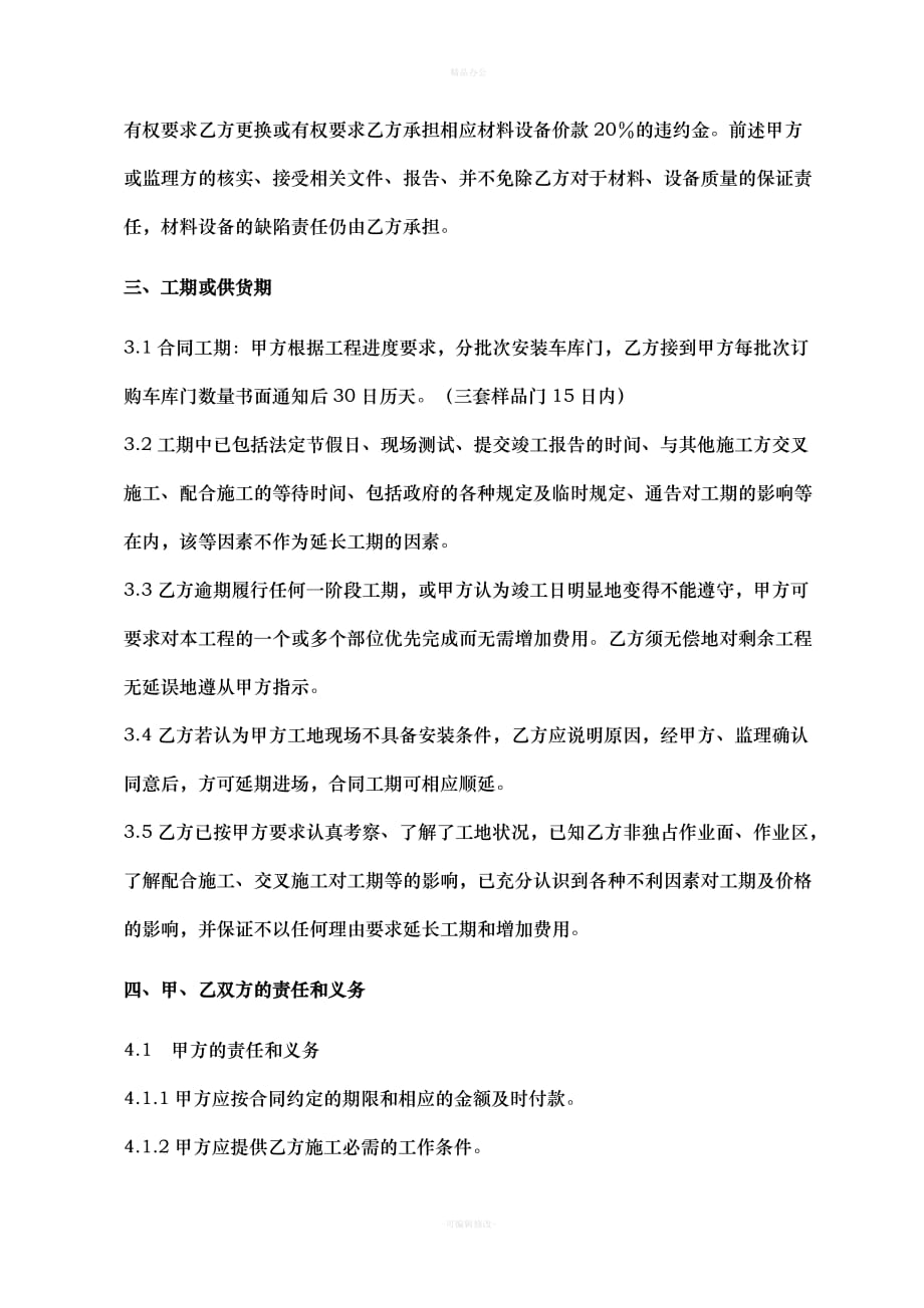 车库门供货安装合同（律师整理版）_第2页