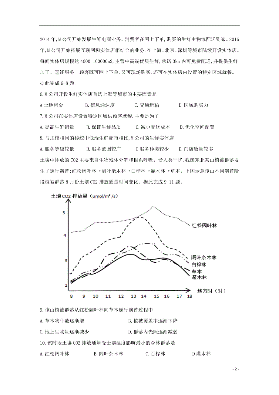 福建泉州泉港区第一中学高二地理第一次月考 1.doc_第2页