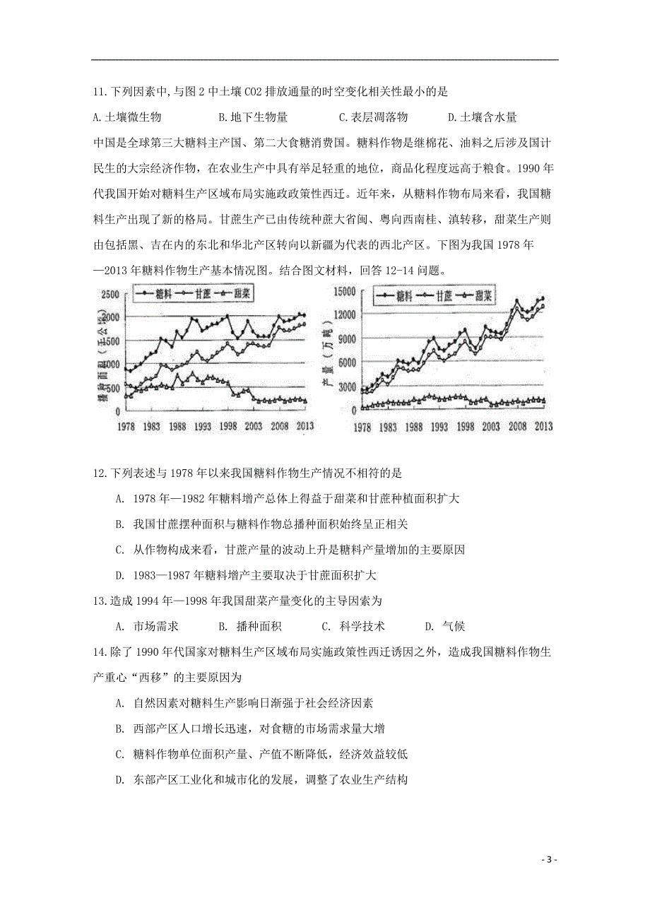 福建泉州泉港区第一中学高二地理第一次月考 1.doc_第3页