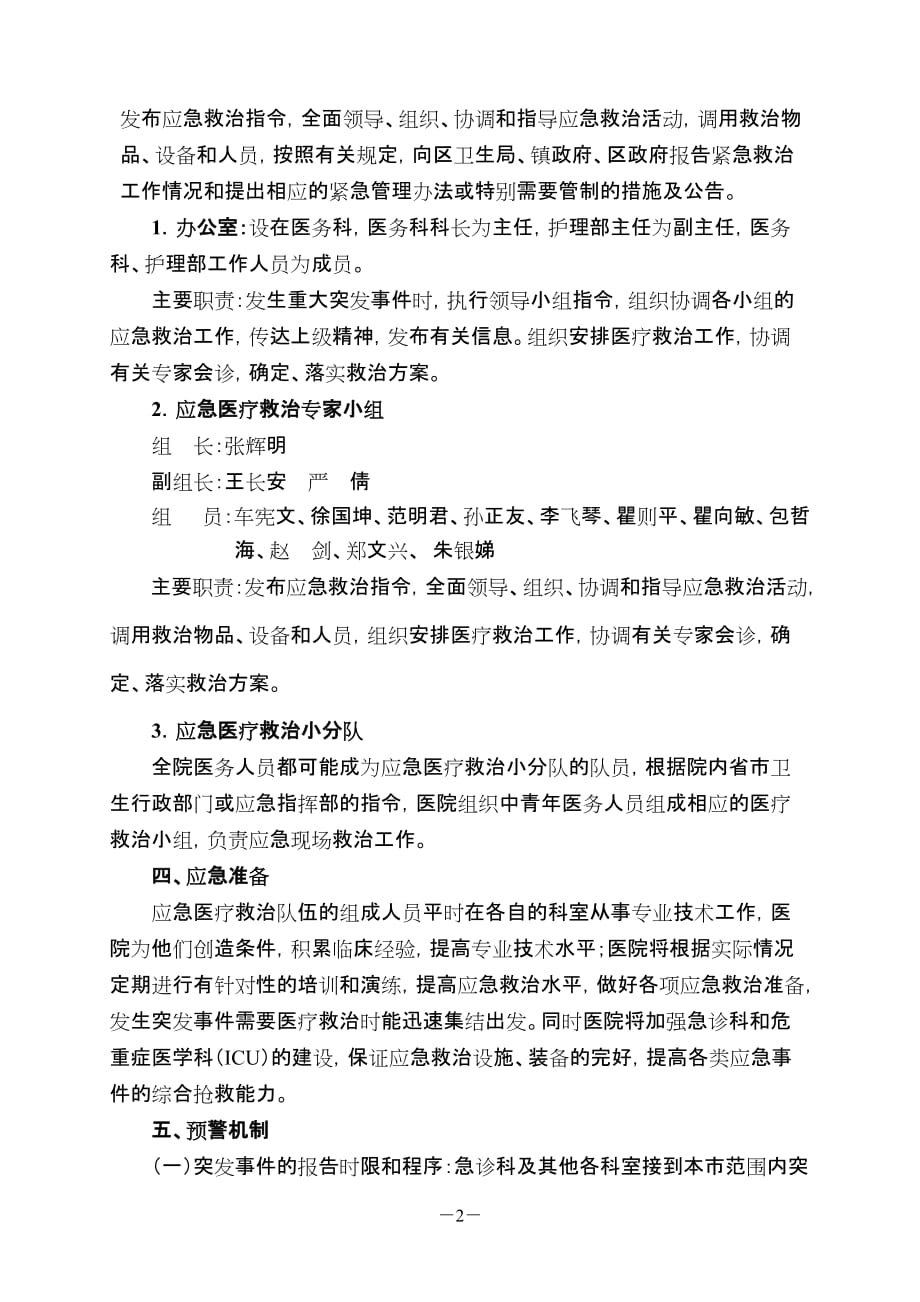 突发公共卫生事件应急医疗_第2页