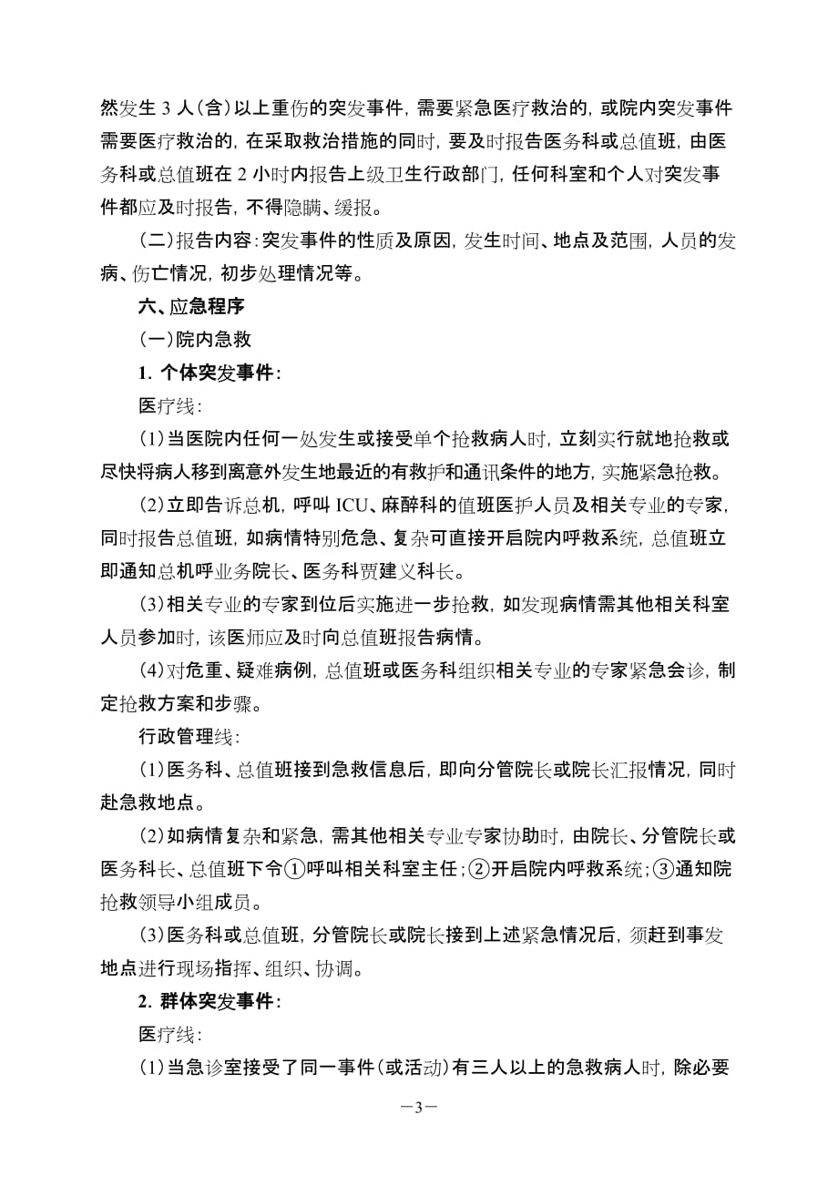 突发公共卫生事件应急医疗_第3页