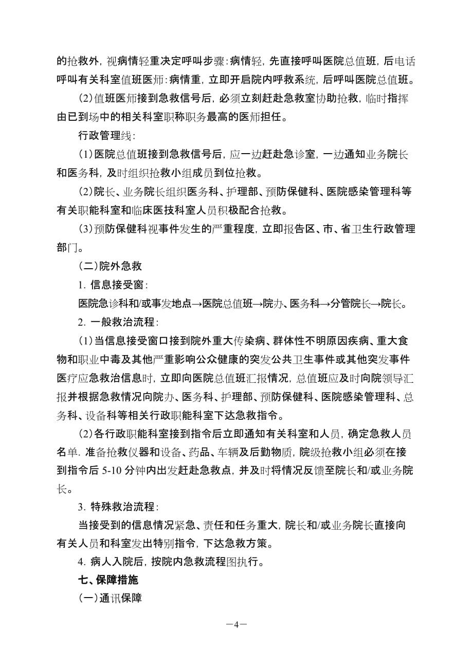 突发公共卫生事件应急医疗_第4页