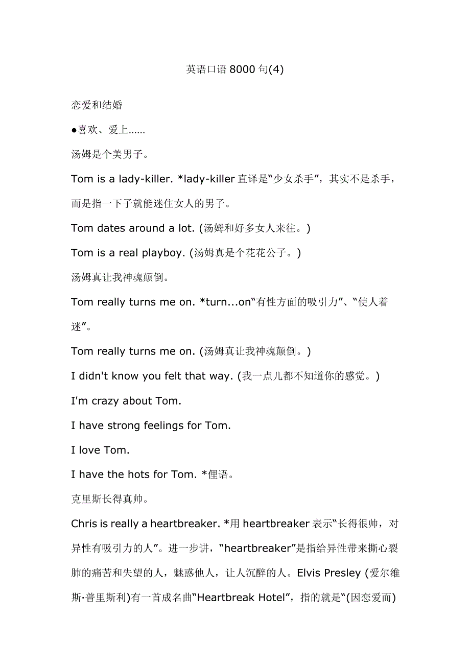 英语口语8000句(4)恋爱和结婚_第1页