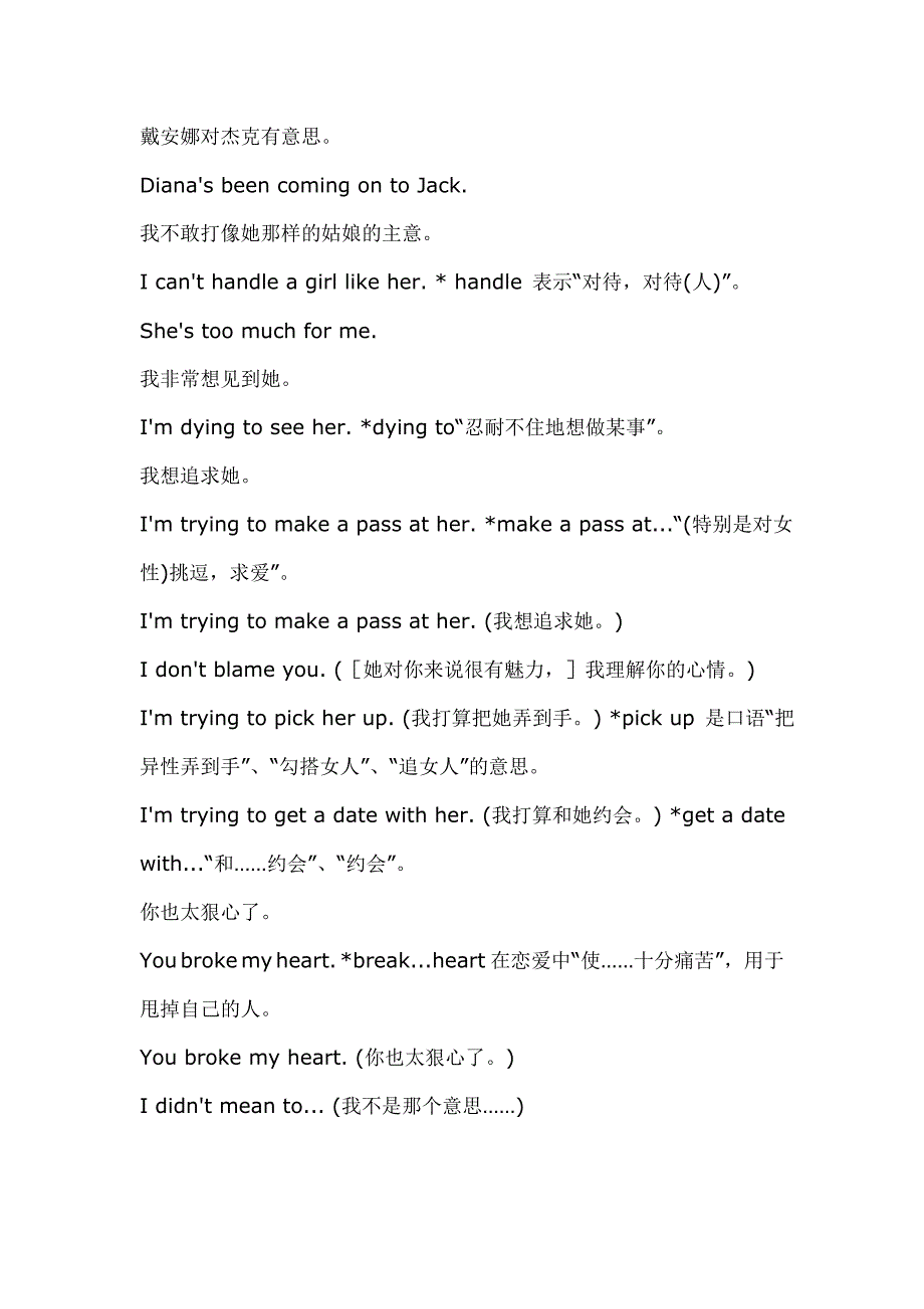 英语口语8000句(4)恋爱和结婚_第3页