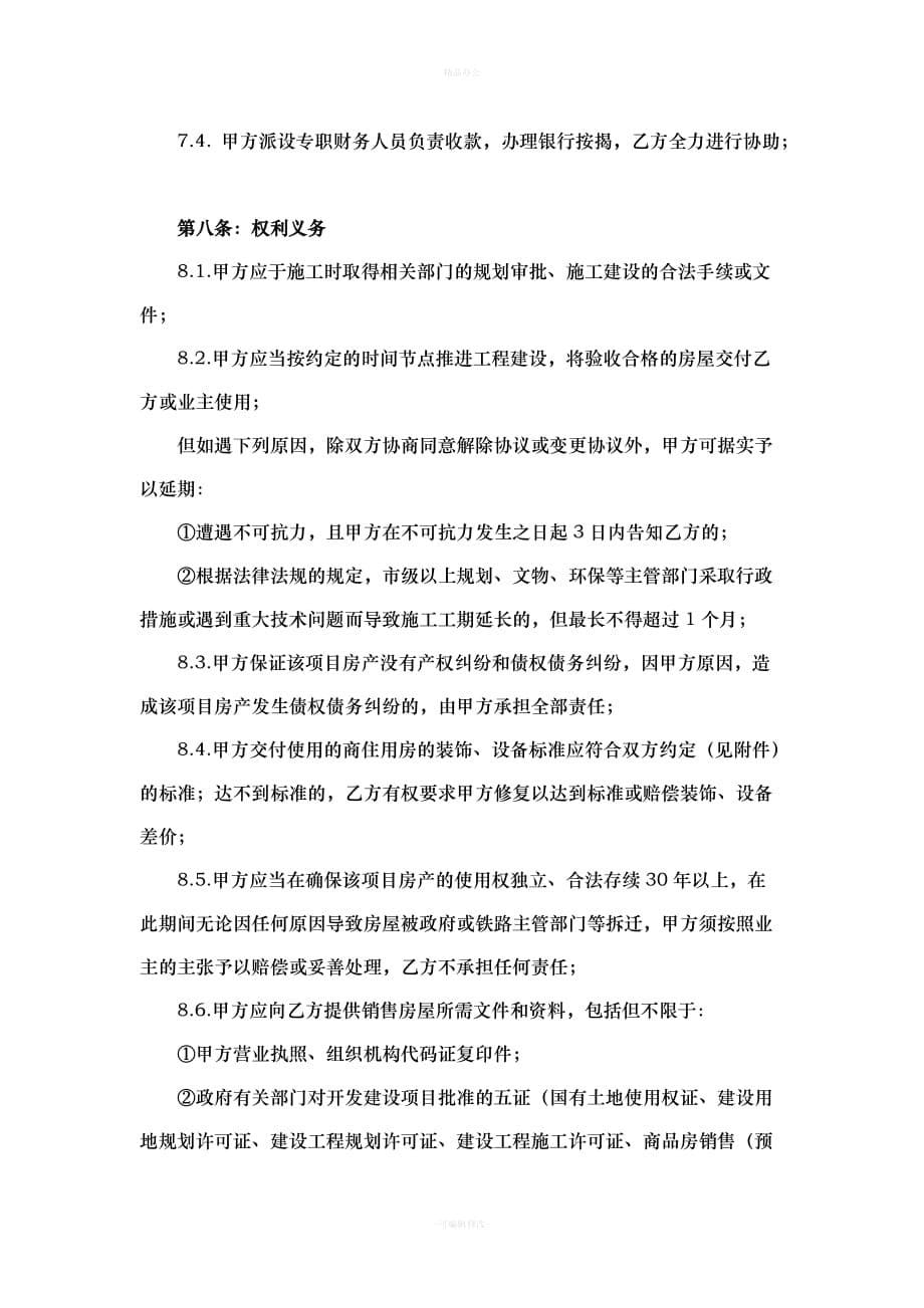 房地产项目包销协议模版（律师整理版）_第5页