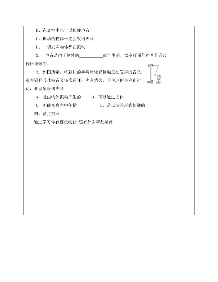 八年级物理上册 2.1 声音的产生和传播导学案（无答案） （新版）新人教版_第4页