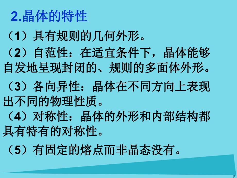 高中化学第3章物质的聚集状态与物质性质3.1认识晶体第2课时鲁科选修3.ppt_第4页