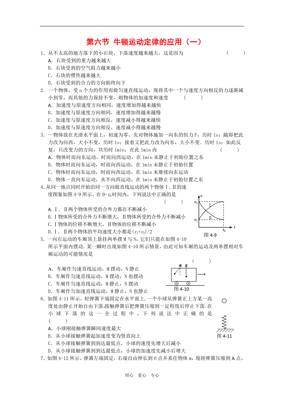 高中物理：4.6用牛顿运动定律解决问题一单元测试2必修1.doc_第1页