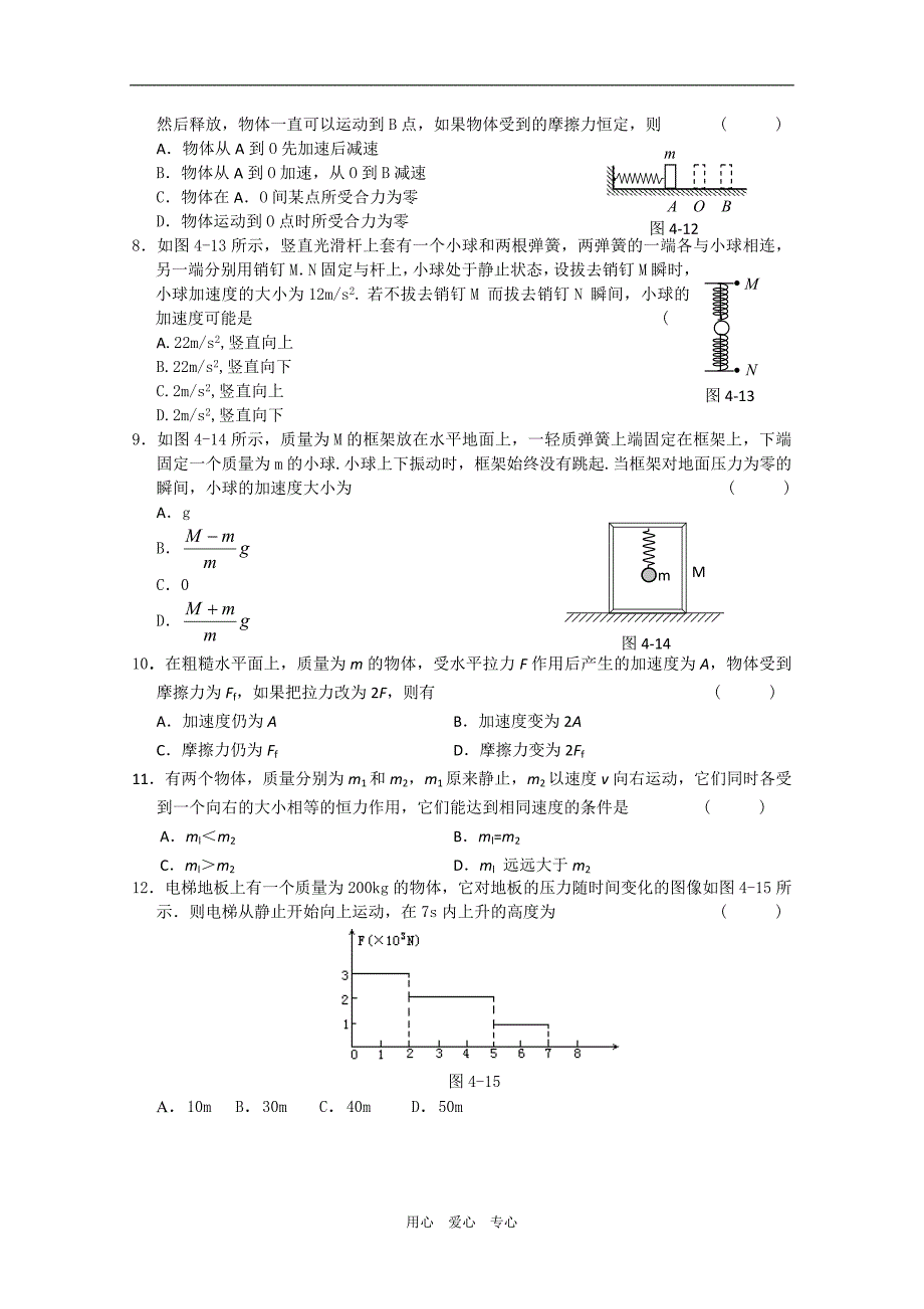 高中物理：4.6用牛顿运动定律解决问题一单元测试2必修1.doc_第2页