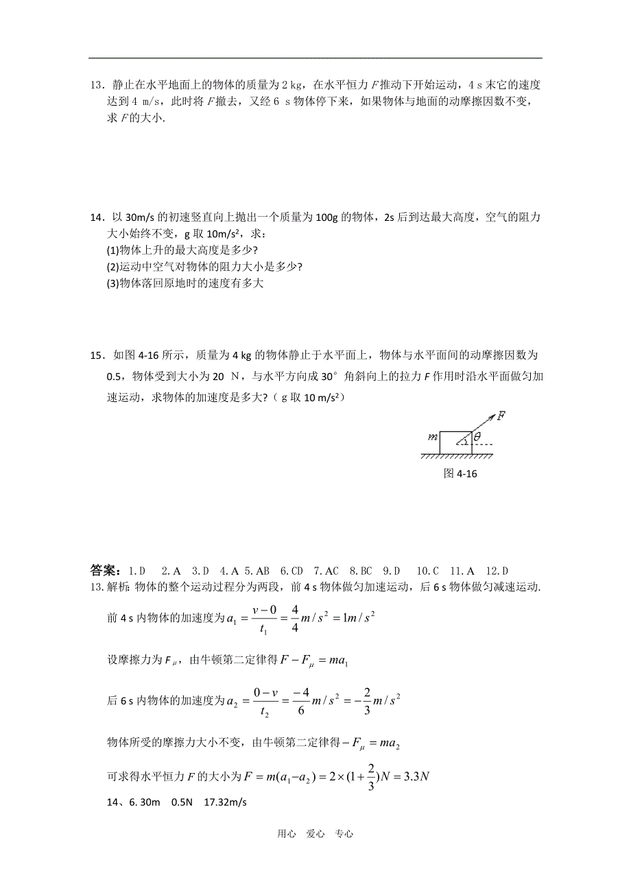 高中物理：4.6用牛顿运动定律解决问题一单元测试2必修1.doc_第3页