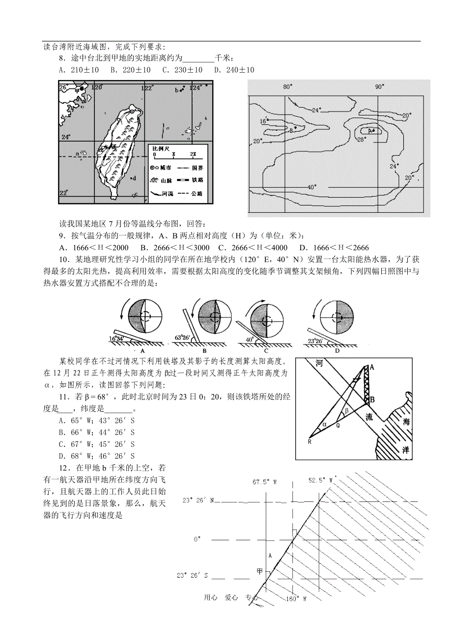 高考地理检测：计算题.doc_第2页