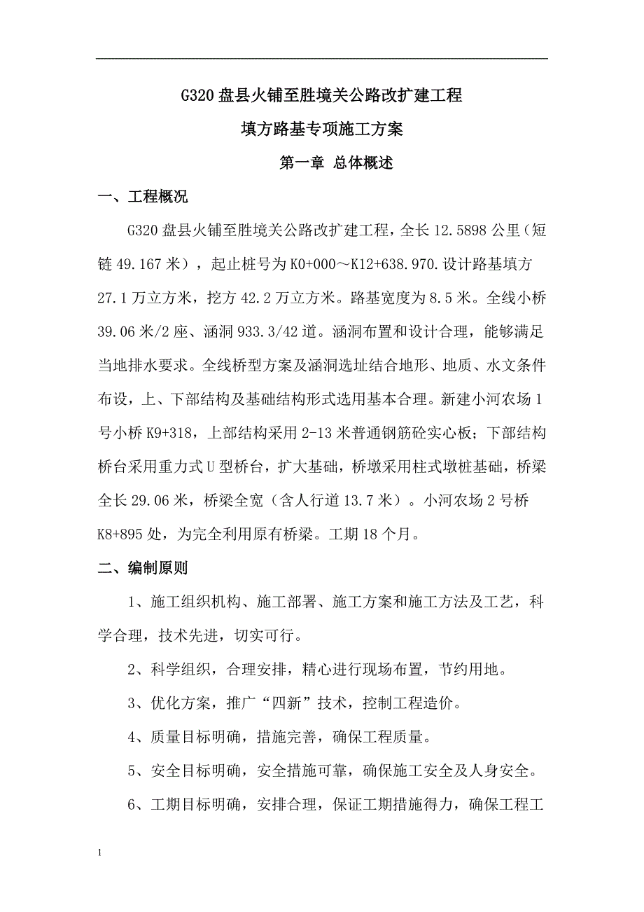 填方路基施工方案教学教材_第2页