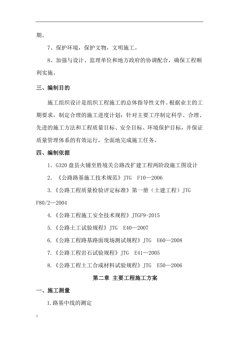 填方路基施工方案教学教材_第3页