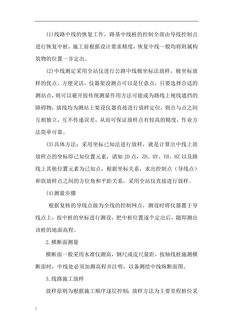 填方路基施工方案教学教材_第4页