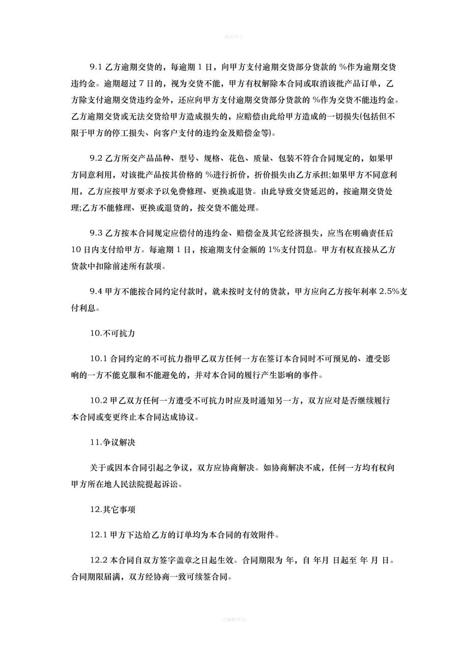 长期采购合同范本（律师整理版）_第3页