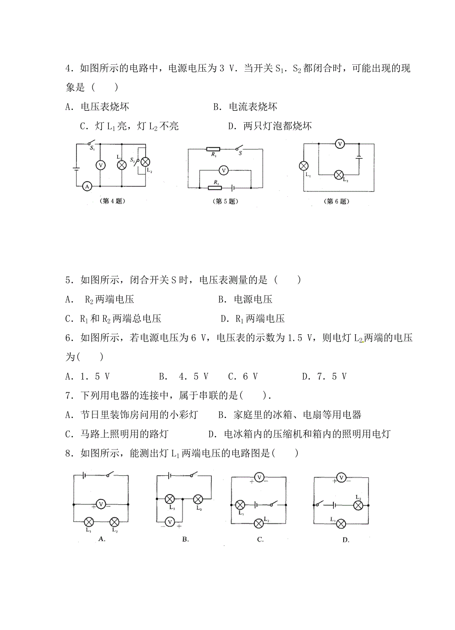 江苏省昆山市兵希中学2020届九年级物理上学期第二次阶段性测试试题（无答案） 新人教版_第2页