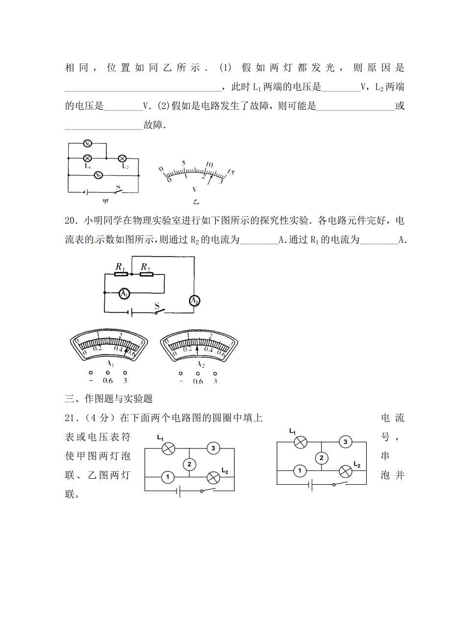 江苏省昆山市兵希中学2020届九年级物理上学期第二次阶段性测试试题（无答案） 新人教版_第5页